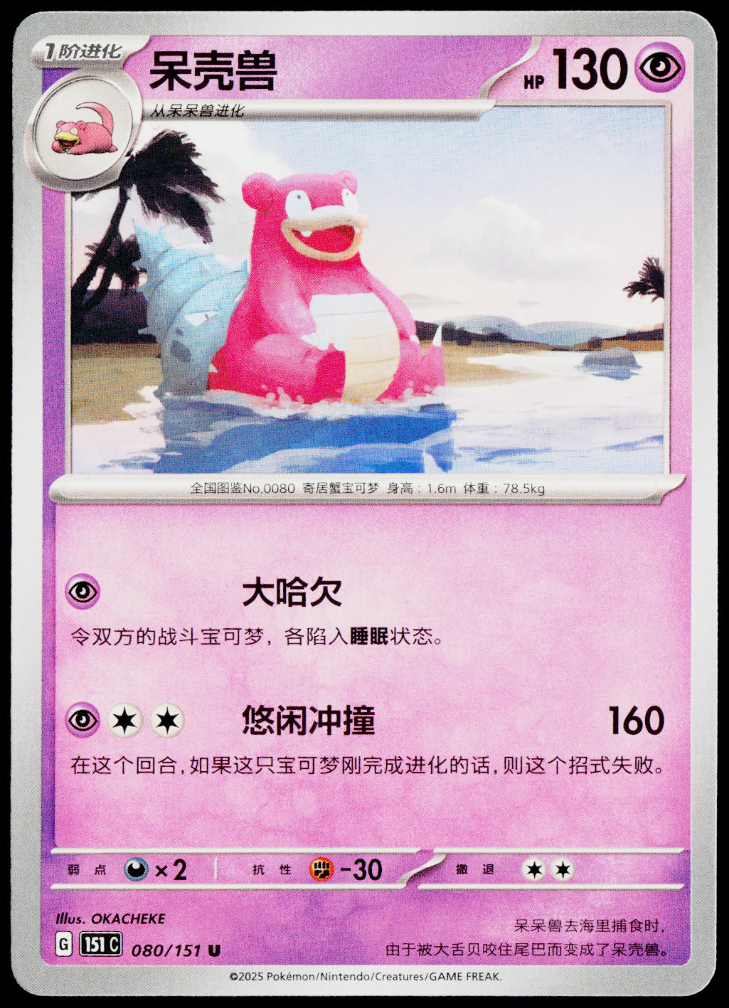 Slowbro 080/151 ZH-HANS non-holo - original scanned front