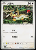 Farfetch'd 083/151 ZH-HANS non-holo - original scanned front