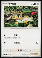 Farfetch'd 083/151 ZH-HANS non-holo - original scanned front