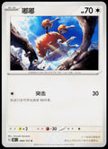 Doduo 084/151 ZH-HANS non-holo - original scanned front