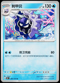 Cloyster 091/151 ZH-HANS non-holo - original scanned front