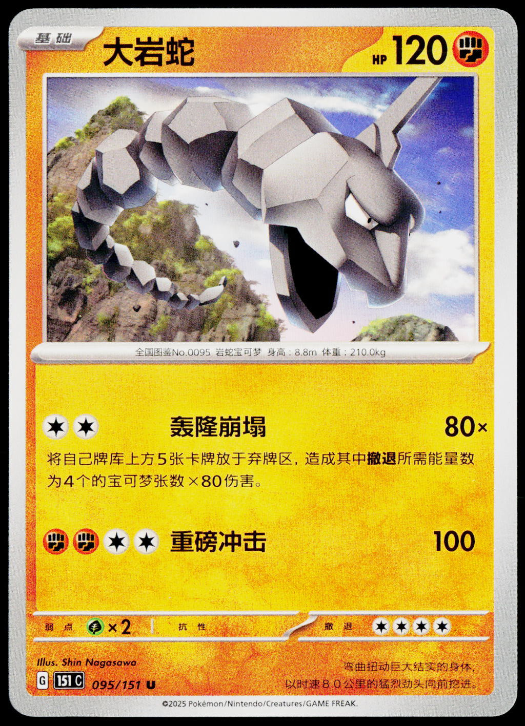 Onix 095/151 ZH-HANS non-holo - original scanned front