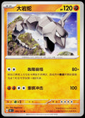Onix 095/151 ZH-HANS non-holo - original scanned front