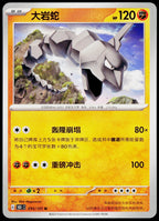 Onix 095/151 ZH-HANS non-holo - original scanned front