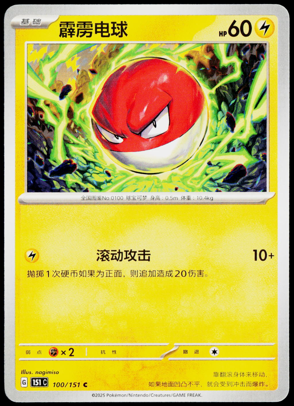Voltorb 100/151 ZH-HANS non-holo - original scanned front