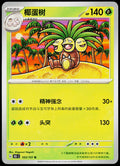 Exeggutor 103/151 ZH-HANS non-holo - original scanned front