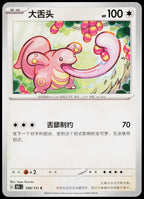 Lickitung 108/151 ZH-HANS non-holo - original scanned front