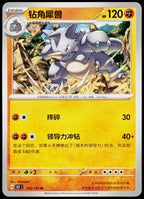 Rhydon 112/151 ZH-HANS non-holo - original scanned front