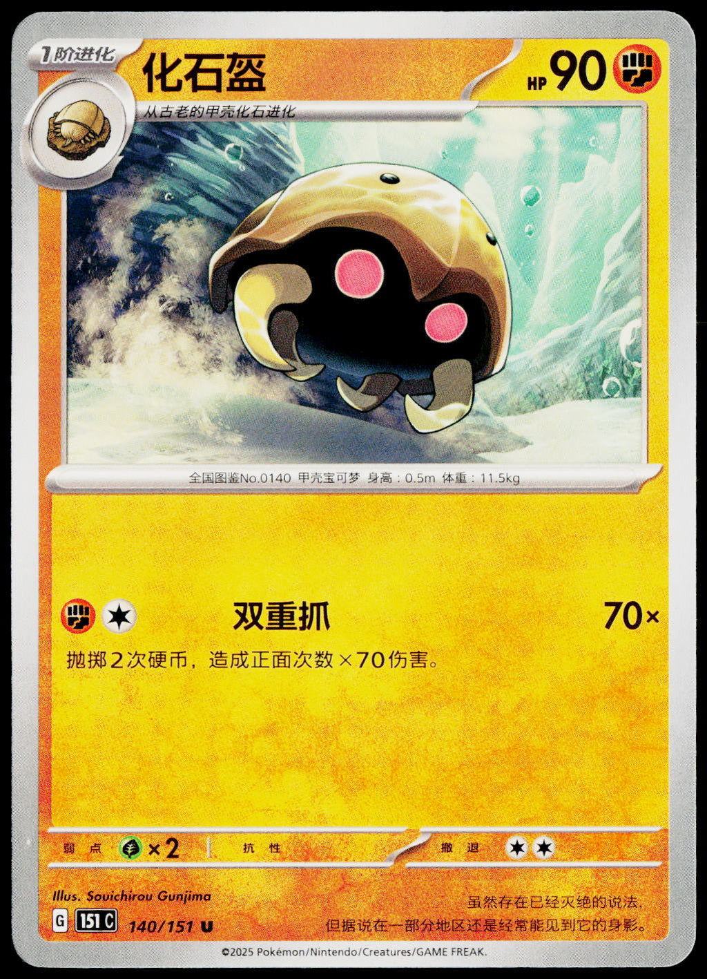 Kabuto 140/151 ZH-HANS non-holo - original scanned front