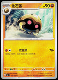 Kabuto 140/151 ZH-HANS non-holo - original scanned front
